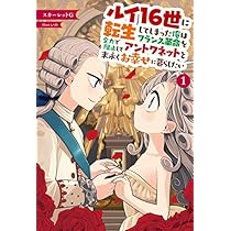 ルイ16世に転生してしまった俺はフランス革命を全力で阻止して